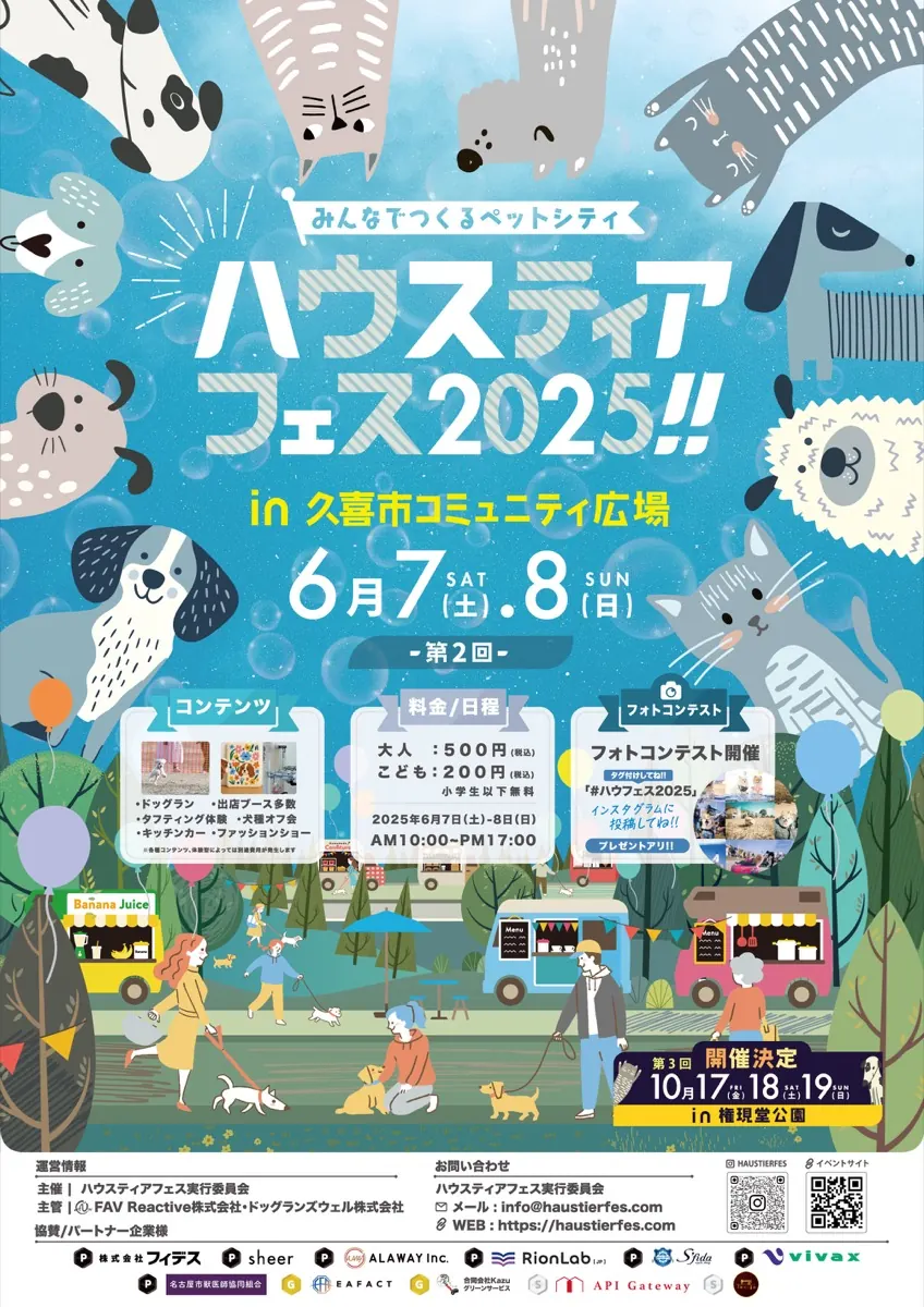 第2回ハウスティアフェス