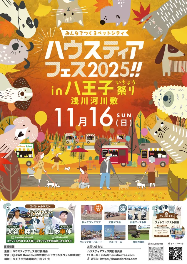 第4回ハウスティアフェス