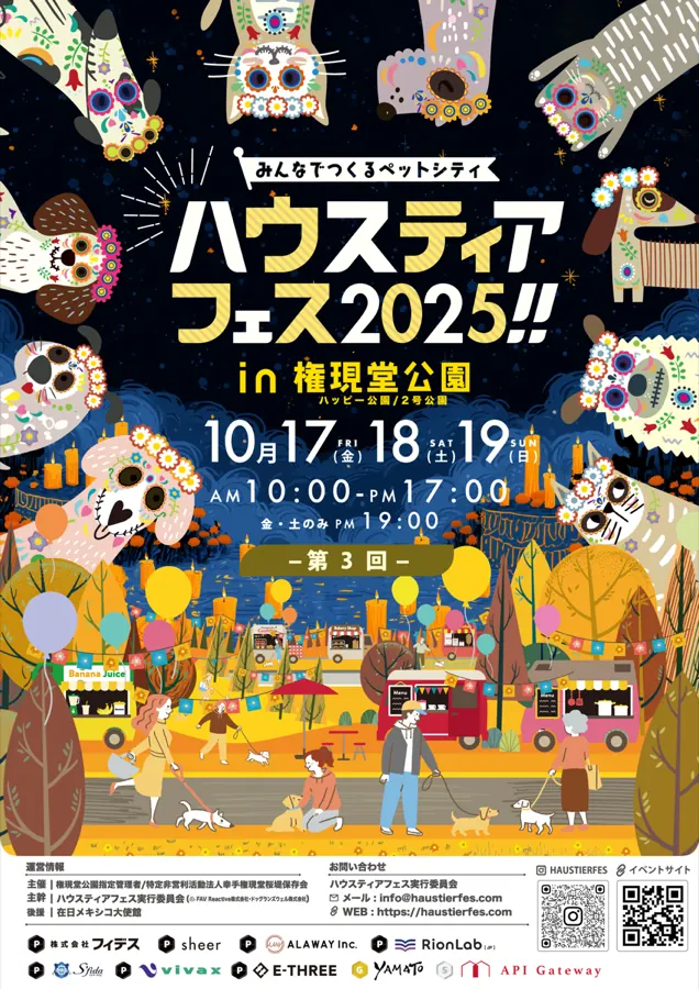 第3回ハウスティアフェス