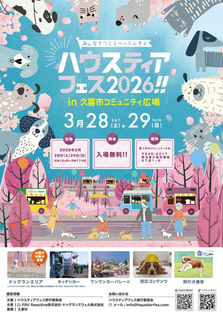 第5回ハウスティアフェス