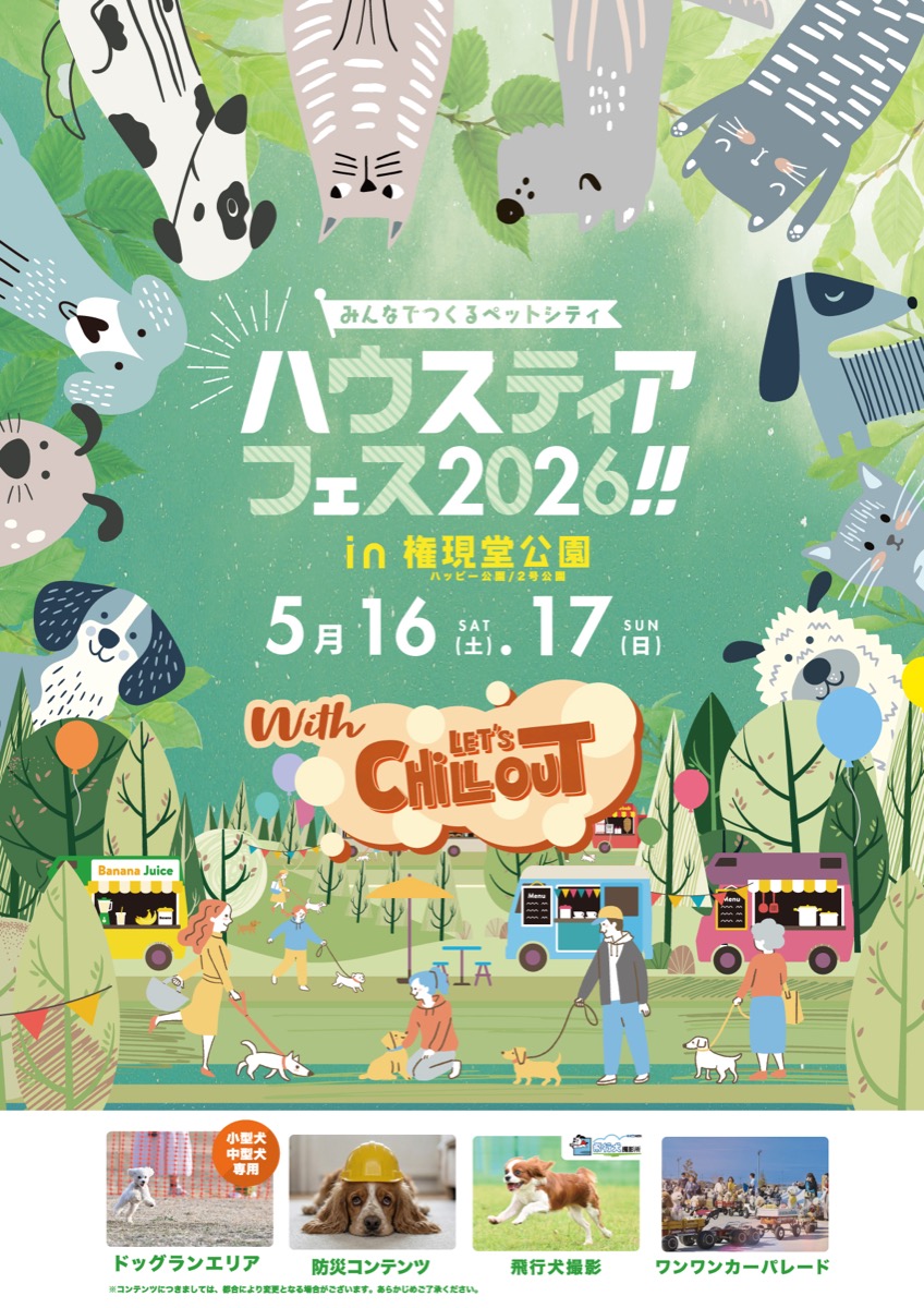 第6回ハウスティアフェス