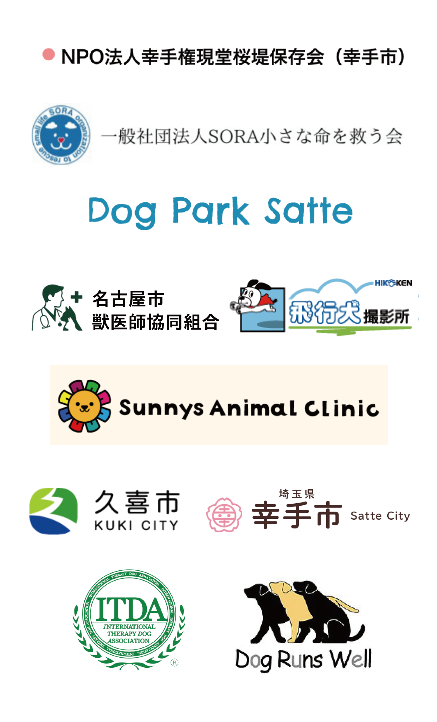 パートナー企業ロゴ