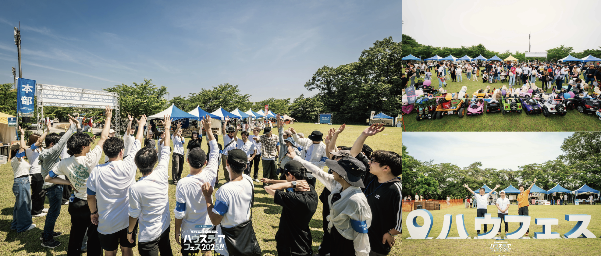 ハウフェス写真